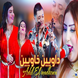 DAWIN KHAWIN - داوين خاوين