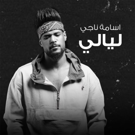 Layali | Boomplay Music