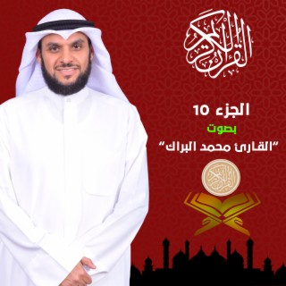 الجزء 10