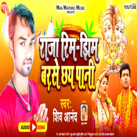 Raja Rim Jhim Barse Chhay Pani (Maithili) | Boomplay Music