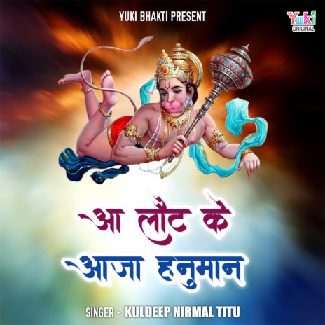 Aa Laut Ke Aaja Hanuman | Boomplay Music