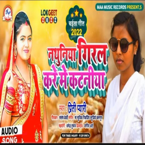 Nathuniya Giral Kare Me Katai (Bhojpuri Song 2022) | Boomplay Music