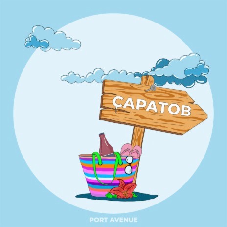 В Саратов отдыхать | Boomplay Music