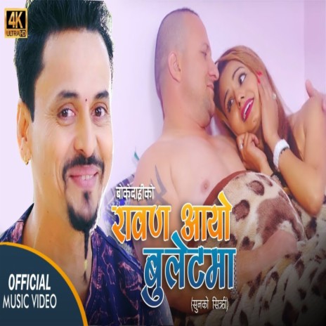 Sunko Sikri ft. Manisha Pokhrel | Boomplay Music