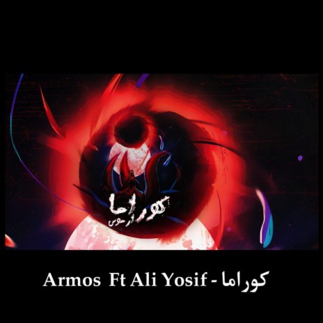 Armos - كوراما | Boomplay Music