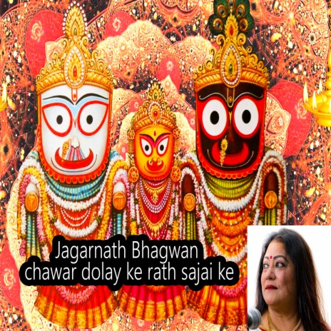 Jagarnath Bhagwan chawar dolay ke rath sajai ke | Boomplay Music