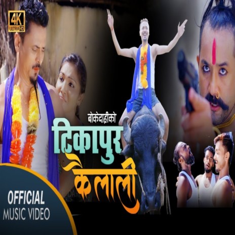 Tikapur-Kailali | Boomplay Music