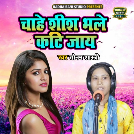 Chahe Seesh Bhale Kati Jaye | Boomplay Music