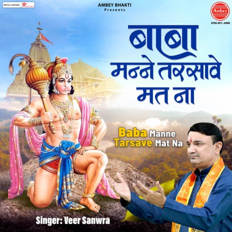 Baba Manne Tarsave Mat Na | Boomplay Music