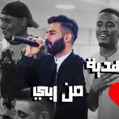 انتي هدية من ربي | Boomplay Music