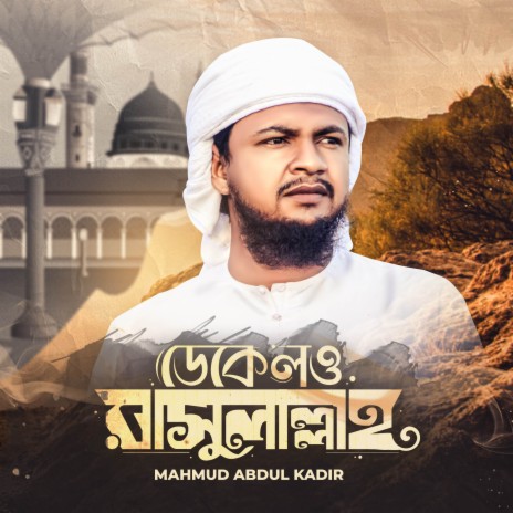 Deke Low Rasulullah | Boomplay Music