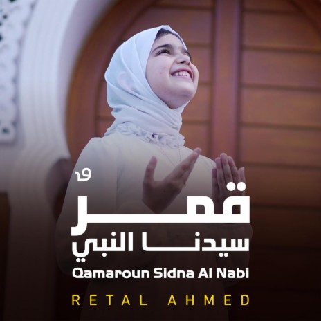 قمر سيدنا النبي - ريتال احمد | Boomplay Music