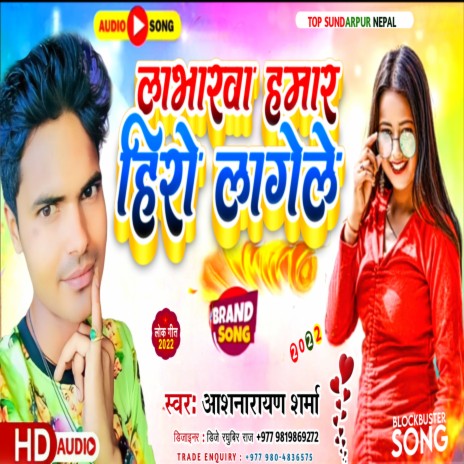 Loverwa Hamar Hero Lagela (Bhojpuri) | Boomplay Music