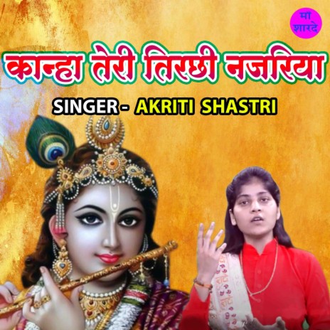 Kanha Teri Tirchi Nazariya | Boomplay Music