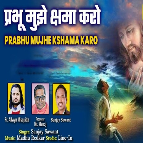 Prabhu Muje Kshama Karo | Boomplay Music