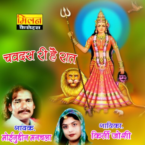 Chavdas Ki Hai Raat Karni Mata Bhajan ft. Keerti Joshi | Boomplay Music