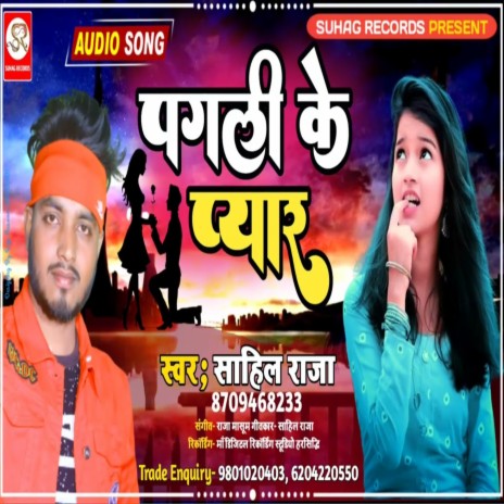 Pagli Ke Pyar (Bhojpuri) | Boomplay Music