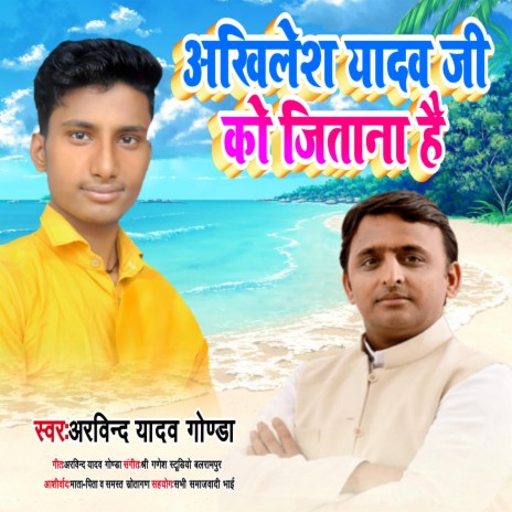 Akhilesh Yadav Ji Ko Jitana Hai | Boomplay Music