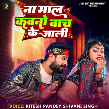 Na Maal Kawno Bach Ke Jali ft. Shivani Singh