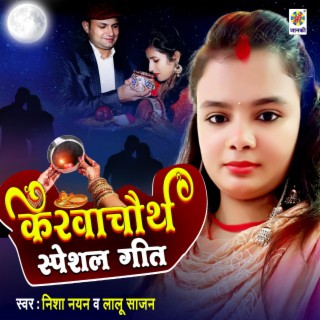 Karwachauth Special Geet