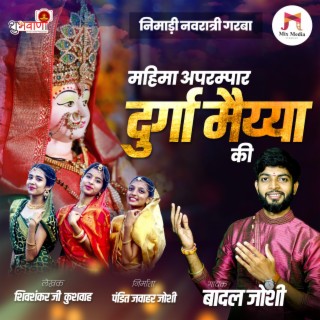 Mahima aparam par durga maiya ki maiya ki | Nimadi Navratri Garba