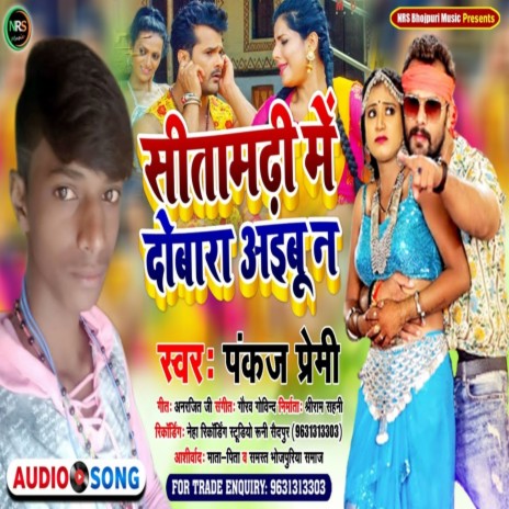 Sitamadhi Me Dobara Aaibu N | Boomplay Music