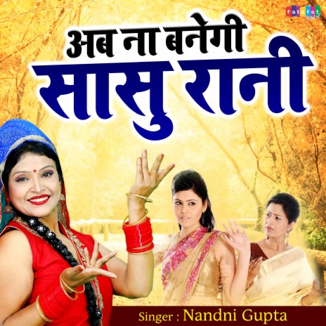 Ab Na Banegi Sasu Rani | Boomplay Music