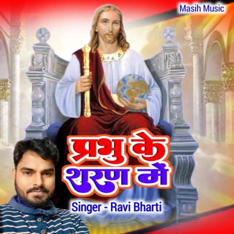 Prabhu Ke Sharan Me | Boomplay Music