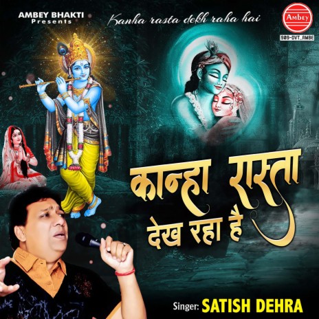 Kanha Rasta Dekh Raha Hai | Boomplay Music