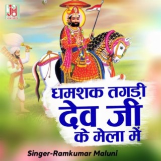 Dhamsak Tagdi Dev Ji Ka Mela Me