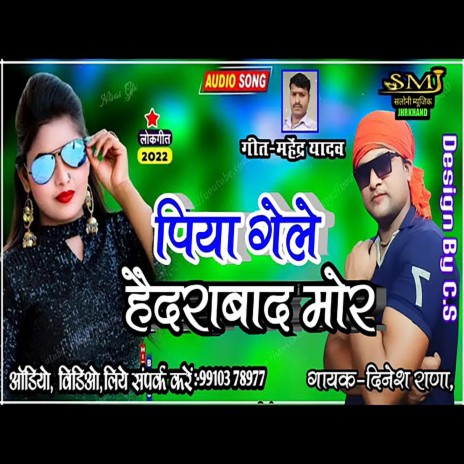 Piya Gelai Haedarabad Mor (Khortha) | Boomplay Music