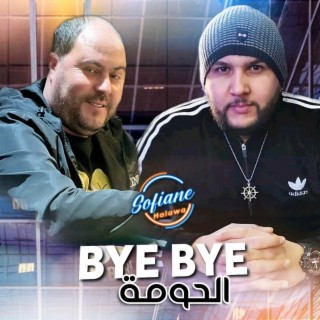 Bye Bye Lhawma تهالولي في ما