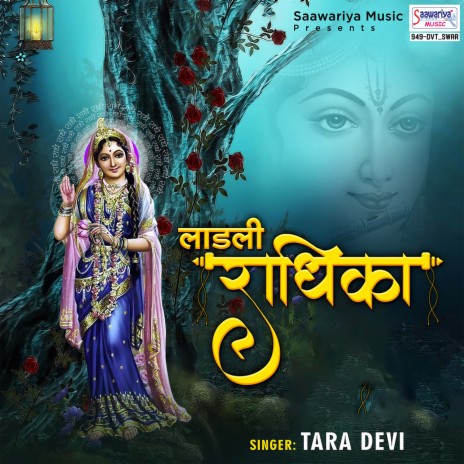 Ladli Radhika | Boomplay Music