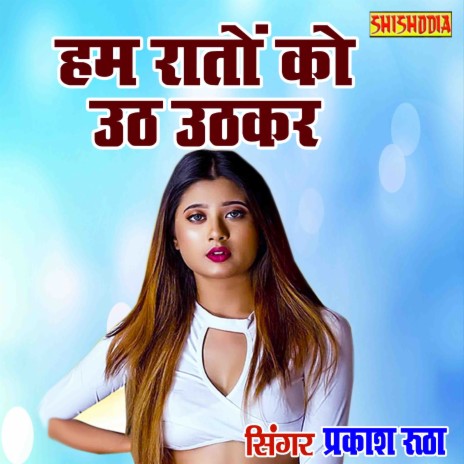 Ham Raton Ko Uth Uthkar | Boomplay Music