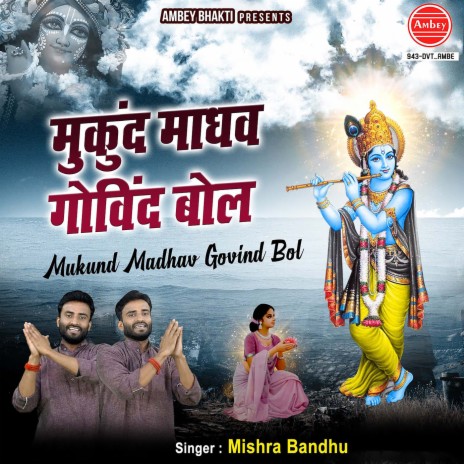 Mukund Madhav Govind Bol | Boomplay Music
