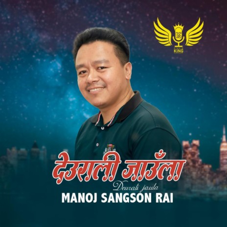 Deurali Jaula ft. Manoj Sangson Rai & Gopi Krishna Rai