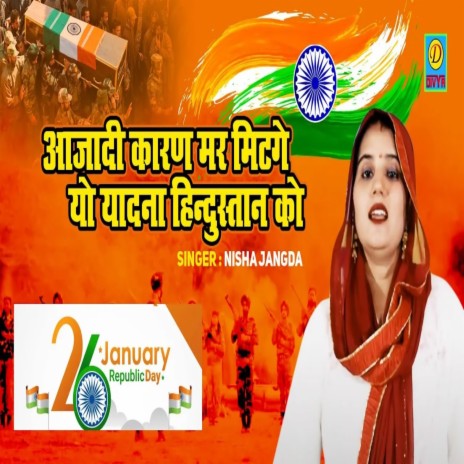 Aazadi Karan Mar Mitege (Haryanvi) | Boomplay Music