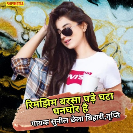 Rimjhim Barsa Oade Ghata Ghanghor He | Boomplay Music