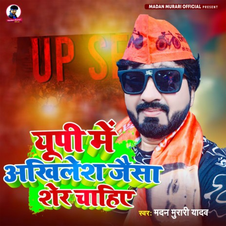 Up Me Akhilesh Jaisa Sher Chahiye | Boomplay Music