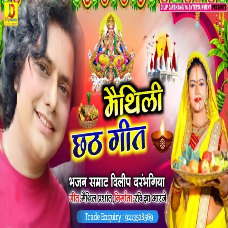 Maithli Chhath Geet (Chhath Song)