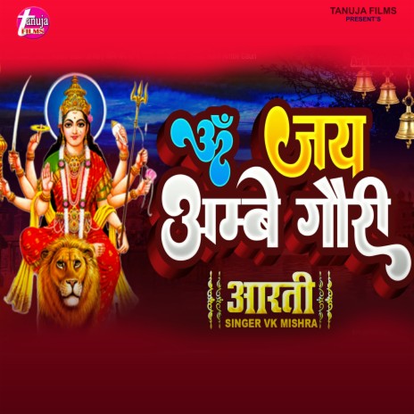 Om Jai Ambe Gauri | Boomplay Music