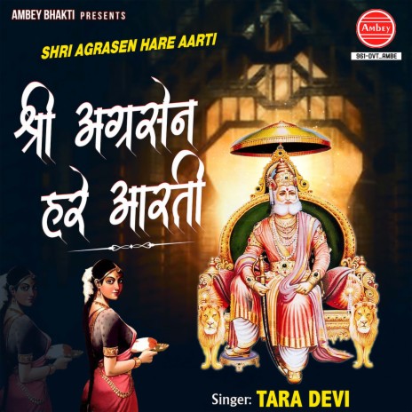 Shri Agrasen Hare Aarti | Boomplay Music