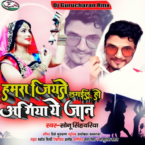 Hamra Jiyate Ye Jaan Agiya Lagailu Ho (Bhojpuri) | Boomplay Music