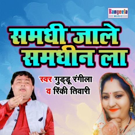 Samadhi Jale Samadhin La ft. Rinki Tiwari | Boomplay Music