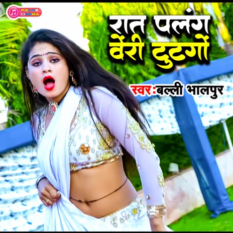 Rat Palang Venri Tutgon (Haryanvi) | Boomplay Music