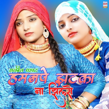 Hamanpe Jhatka Na Jhilse | Boomplay Music