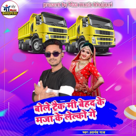 Bole Track Me Beeytha Ke Maja Ke Lelko Ge | Boomplay Music