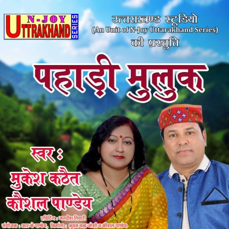 Pahadi Muluk | Boomplay Music