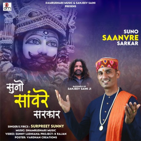 Suno Saanvre Sarkar | Boomplay Music