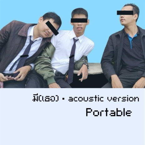 มี(เธอ) (Acoustic Version) | Boomplay Music